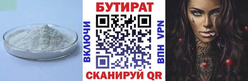 БУТИРАТ Butirat Грязовец