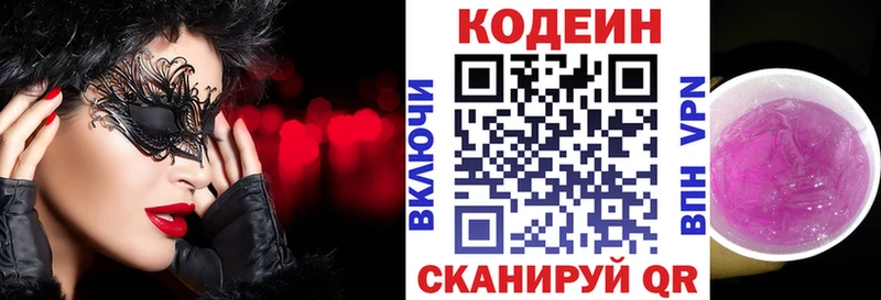 купить   Грязовец  Кодеин напиток Lean (лин) 